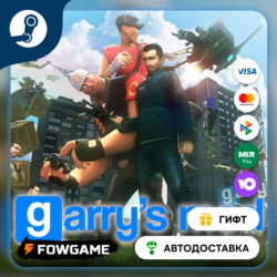 Garry&acute;s Mod    STEAM GIFT    Выбор региона   АВТОДОСТАВКА