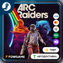 🟡 ARC Raiders 🎁 STEAM GIFT 🚀 Выбор региона ⚡ АВТОДОСТАВКА