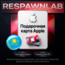 24/7 Подарочная карта Apple Казахстан | 2000-45000 ТЕНГЕ | GIFT CARD APP STORE KZ