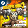 Borderlands 2 RU CIS    STEAM GIFT    Выбор региона   АВТОДОСТАВКА