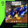 Rocket League® - Season 24 Elite Pack Xbox | Любой аккаунт