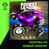 Rocket League® - Season 24 Rookie Pack Xbox | Любой аккаунт