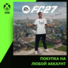 EA SPORTS FC™ 27 Standard Edition Xbox | Любой аккаунт