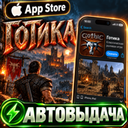 Gothic Classic На ваш iPhone ios AppStore iPad
