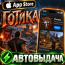 Gothic Classic На ваш iPhone ios AppStore iPad