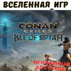 Conan Exiles Enhanced: Isle of Siptah DLC (РФ/СНГ) STEAM КЛЮЧ