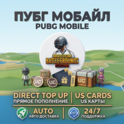 PUBG Mobile UC — Моментальная доставка | Прямое пополнение