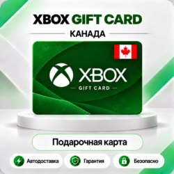 [АВТО 24\7] XBOX LIVE GIFT CARD 15-100 CAD  CANADA