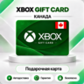 [АВТО 24\7] XBOX LIVE GIFT CARD 15-100 CAD  CANADA