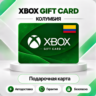 [АВТО 24\7] XBOX LIVE GIFT CARD 30000-150000 COP  COLOMBIA