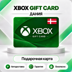 [АВТО 24\7] XBOX LIVE GIFT CARD 50-800 DKK  DENMARK