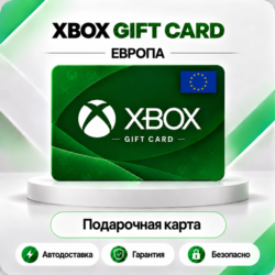 [АВТО 24\7] XBOX LIVE GIFT CARD 5-100 EUR  EUROPE