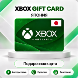 [АВТО 24\7] XBOX LIVE GIFT CARD 2000-10000 JPY  JAPAN