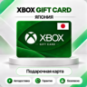 [АВТО 24\7] XBOX LIVE GIFT CARD 2000-10000 JPY  JAPAN