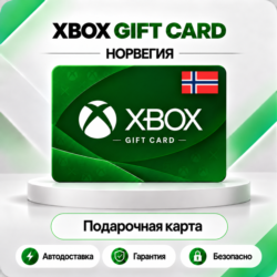[АВТО 24\7] XBOX LIVE GIFT CARD 50-400 NOK  NORWAY