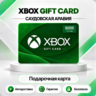 [АВТО 24\7] XBOX LIVE GIFT CARD 50-300 SAR  SAUDI ARABIA