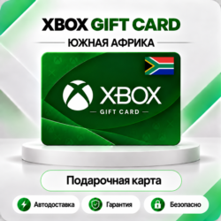 [АВТО 24\7] XBOX LIVE GIFT CARD 50-600 ZAR  SOUTH AFRICA