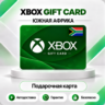 [АВТО 24\7] XBOX LIVE GIFT CARD 50-600 ZAR  SOUTH AFRICA