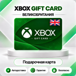 [АВТО 24\7] XBOX LIVE GIFT CARD 5-100 GBP  UK