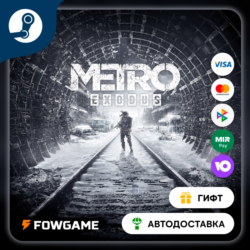 Metro Exodus    STEAM GIFT    Выбор региона   АВТОДОСТАВКА