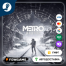 Metro Exodus The Two Colonels    STEAM GIFT    Выбор региона   АВТОДОСТАВКА