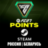 ❤️STEAM❤️FC POINTS❤️КРЕДИТЫ❤️FC 27❤️FIFA 27❤️РОССИЯ❤️БЕЛАРУСЬ❤️