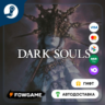 DARK SOULS™: REMASTERED    STEAM GIFT    Выбор региона   АВТОДОСТАВКА