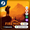 Firewatch    STEAM GIFT    Выбор региона   АВТОДОСТАВКА