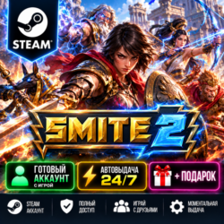 👥Аккаунт с игрой Steam🎮SMITE 2🎮Автовыдача 24/7 Подарок