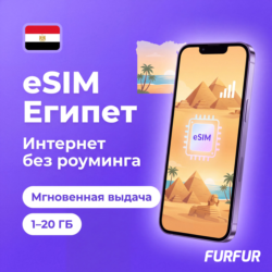 eSIM Египет | Интернет 1–20 ГБ | 4G/5G | Мгновенная выдача | есим