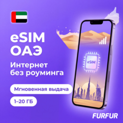 eSIM ОАЭ | Интернет 1–20 ГБ | Du 5G | Мгновенная выдача | есим