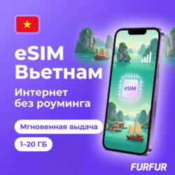 eSIM Вьетнам | Интернет 1–20 ГБ | 4G/5G | Мгновенная выдача | есим
