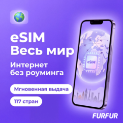 eSIM Весь мир | Интернет 1–20 ГБ | 4G/5G | Мгновенная выдача | есим