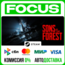 Sons Of The Forest STEAM RU/МИР • АВТО