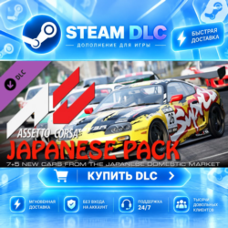 Assetto corsa - Japanese Pack · 🧩 DLC ДЛЯ STEAM · 🎁 GIFT · ⚡ АВТОДОСТАВКА