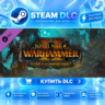Total War: WARHAMMER II - Curse of the Vampire Coast ·    DLC ДЛЯ STEAM ·    GIFT ·
