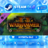 Total War: WARHAMMER II - The Prophet & The Warlock ·    DLC ДЛЯ STEAM ·    GIFT ·