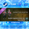 Monster Hunter Wilds - Hunter Layered Armor Set: Cypurrpunk · 🧩 DLC ДЛЯ STEAM · 🎁 G