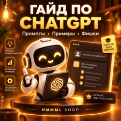 Подробное руководство по ChatGPT ASTRA 6 "От первого запроса до уверенной работы"