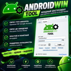 Аренда аккаунта AndroidWin Tool (AWT) - аренда (48ч)