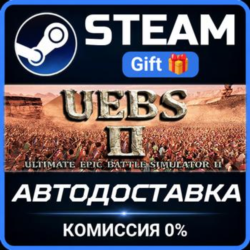 Ultimate Epic Battle Simulator 2 РОССИЯ RU Steam Gift СТИМ ГИФТ ПК АВТОДОСТАВКА