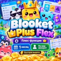 Blooket Plus Flex | 1 месяц | Апгрейд аккаунта | Быстрая доставка