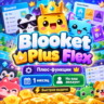 Blooket Plus Flex | 1 месяц | Апгрейд аккаунта | Быстрая доставка
