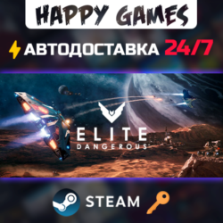 Elite: Dangerous Steam Ключ РФ СНГ