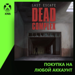 Last Escape: Dead Complex Xbox PC | Любой аккаунт