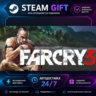 Far Cry 3 ·    STEAM GIFT ·   БЫСТРАЯ АВТОДОСТАВКА