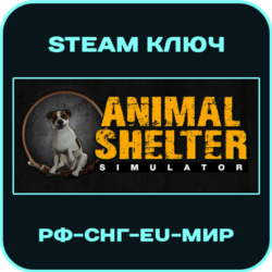 Animal Shelter - РФ-СНГ-МИР - Steam Ключ