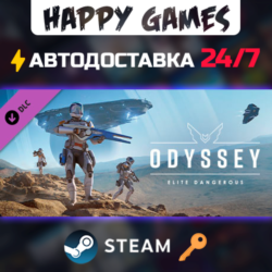 Elite Dangerous: Odyssey Steam Ключ РФ СНГ