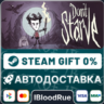 Don&acute;t Starve  •РУ  МИР / STEAM АВТО, 0%