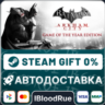 Batman: Arkham City - Game of the Year Edition  •РУ  МИР / STEAM АВТО, 0%